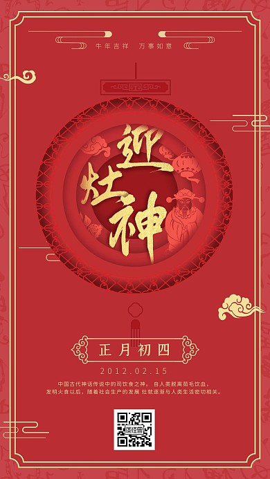 新年剪纸风春节系列手机海报