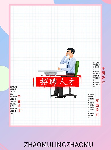 创意卡通招募招新海报展板