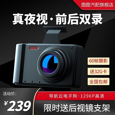 行车记录仪促销黑金C4D立体主图直通车