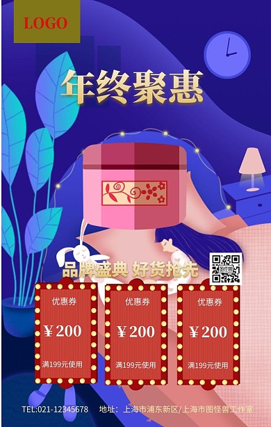 红色大气双12促销年终钜惠促销海报