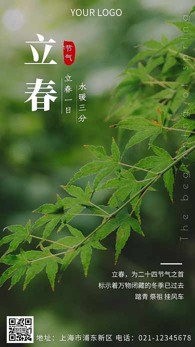 立春节气习俗宣传推广手机海报