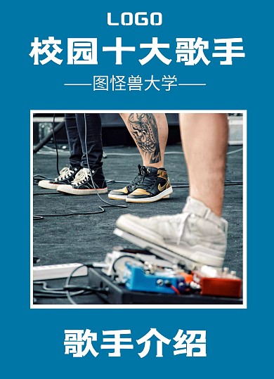 简约风格校园十大歌手宣传单
