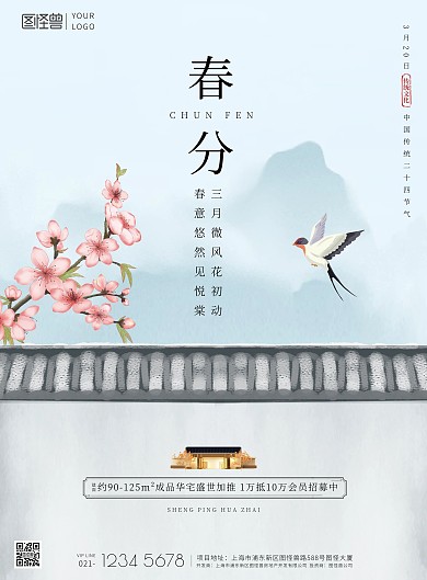 春分节气桃花飞鸟山河国风地产营销印刷海报