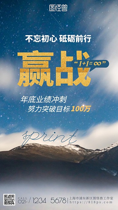 年底业绩冲刺大气山脉励志激励摄影图海报