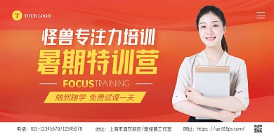 简约大气专注力培训招生宣传横版海报
