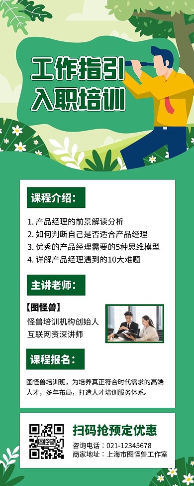 工作指引宣传创意插画课程长图