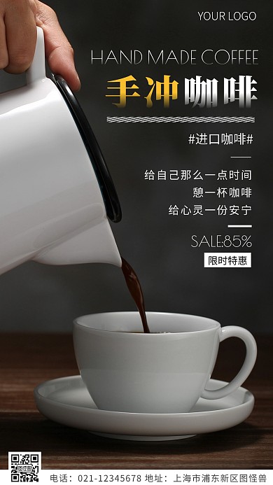 手冲咖啡黄色简约风摄影图海报