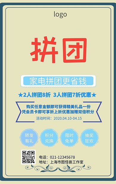 家电拼团省钱优惠海报