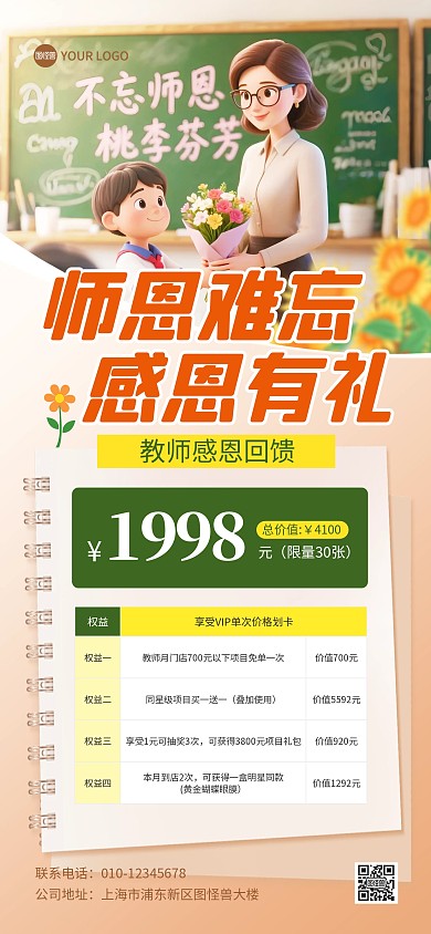 感恩教师节施恩难忘活动促销全屏海报