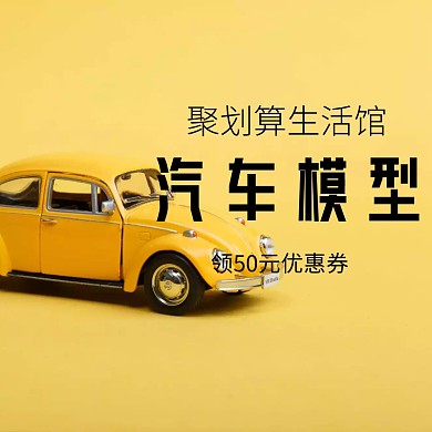 汽车模型狂欢节主图直通车