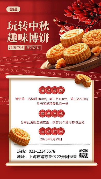 中秋节博饼活动宣传合成风海报