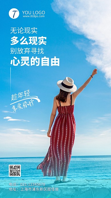 享受旅游摄影风手机海报