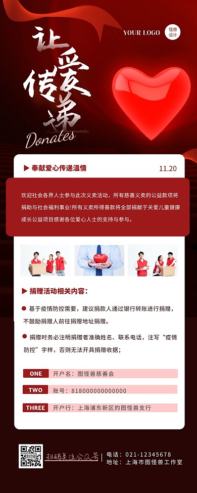 爱心捐助活动红色简约营销长图