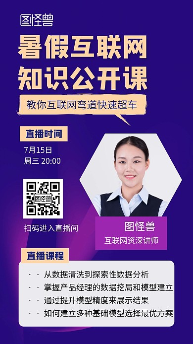 暑假公开课简约彩色手机营销海报