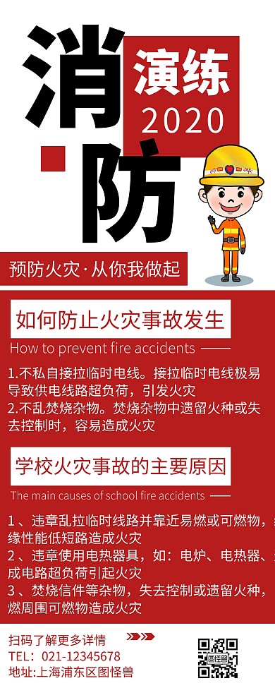 简约大气消防演练知识宣传易拉宝
