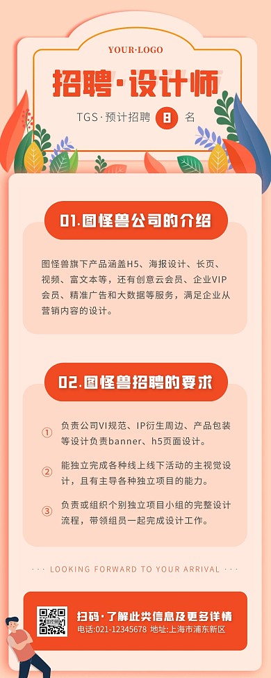 卡通风橙色招聘设计师营销长图