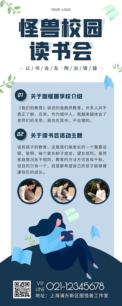 卡通风蓝色读书会活动宣传营销长图