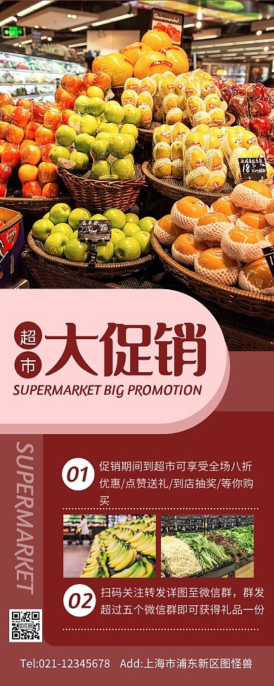 超市商品简约大方促销红色营销长图