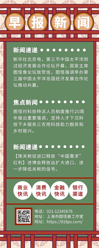 早报新闻快讯时尚简约古风手机营销海报