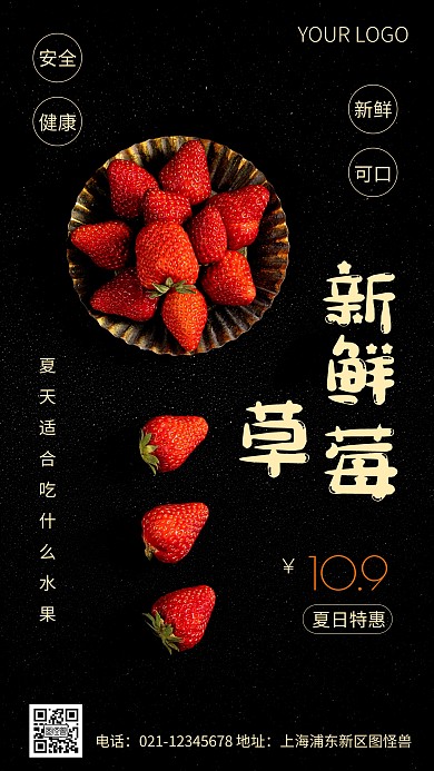 简约风新鲜草莓夏日特惠摄影图海报