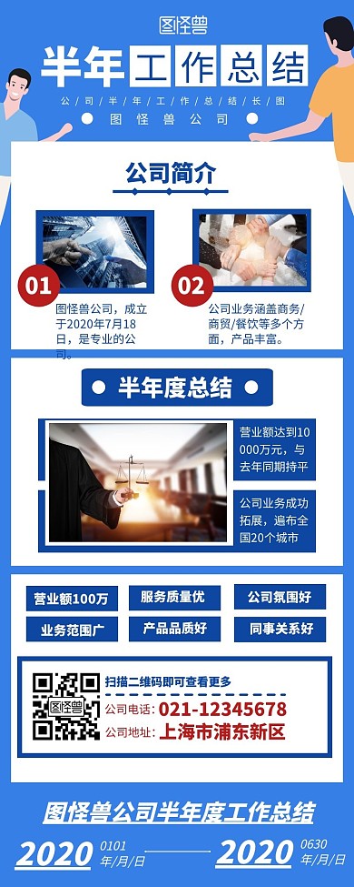 半年总结长图文蓝色简洁简约插画