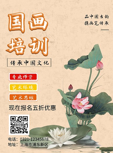 国画培训招生宣传创意大气海报
