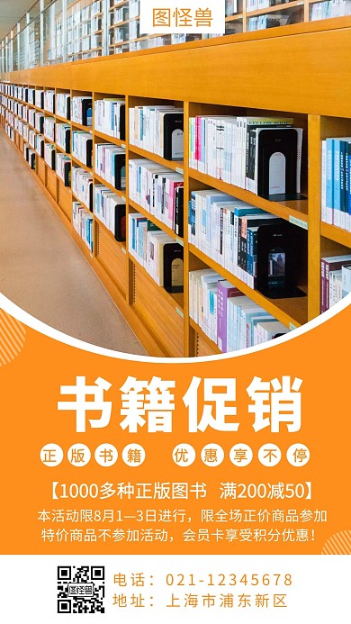 橘色书籍促销创意简约宣传手机海报