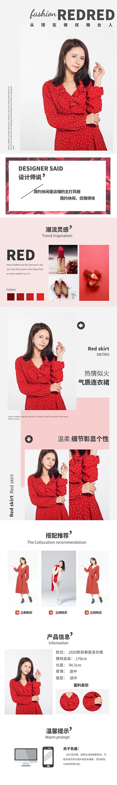 电商女装连衣裙简约详情页