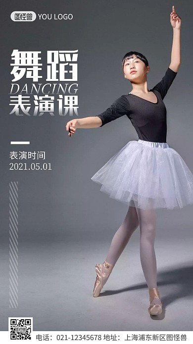 简约扁平舞蹈学校早安问候日签海报