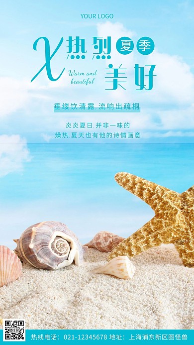 夏季诗句科普蓝色清新摄影图海报