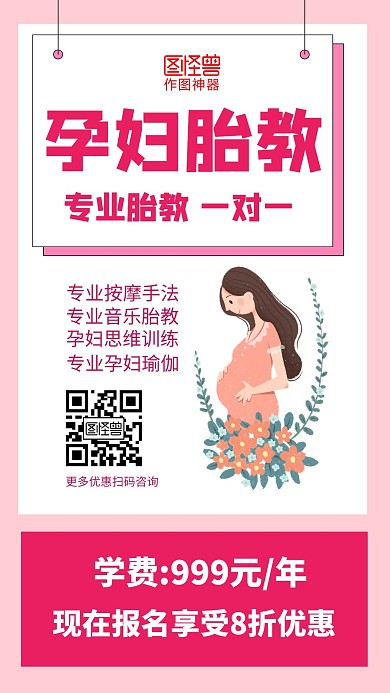 粉色大暑孕妇瑜伽手机宣传海报