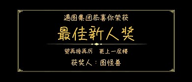 表彰获奖人员颁奖KT板