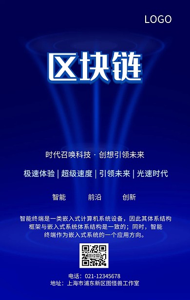 智能终端产品科技感手机海报