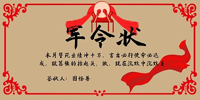 军令状宣誓红色简约力量军令状横版海报