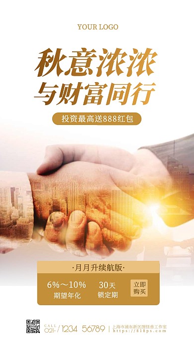 商务风金融理财产品活动宣传摄影图海报