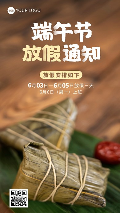 2022端午节放假通知通用行业摄影图海报
