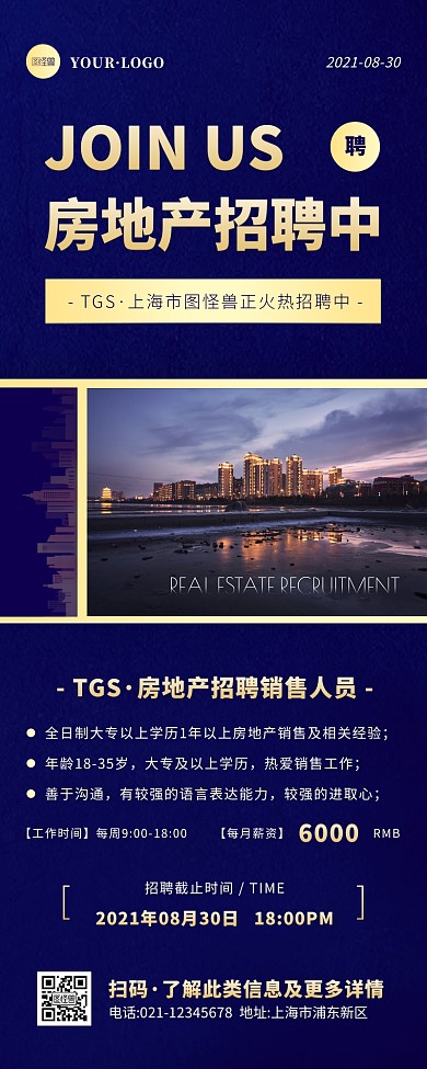 简约风蓝色金色房地产招聘营销长图