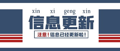 简约信息更新公众号首图