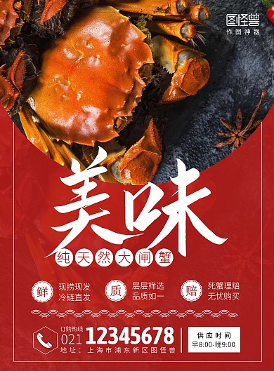 美味大闸蟹创意促销海报