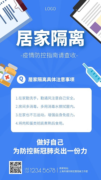 卡通风格居家隔离注意事项宣传手机海报