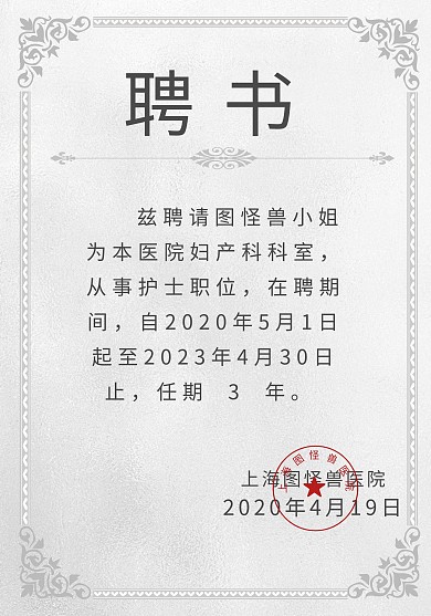 护士聘请浅蓝色简约聘书