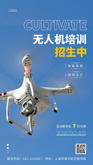简约风无人机培训招生中优惠摄影图海报