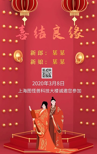 中式风格结婚请柬
