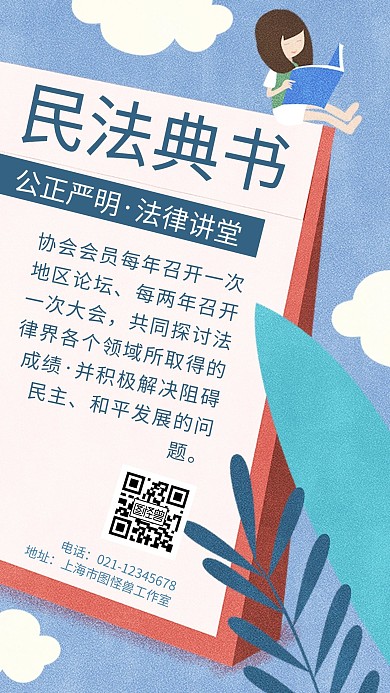 简约背景民法典书海报