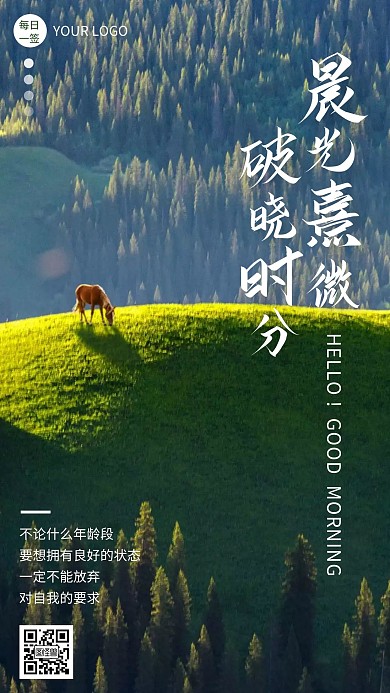 风景摄影早晨早安中英文励志日签