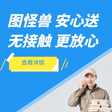 饿了么零接触店招主图蓝色写实简约外卖海报
