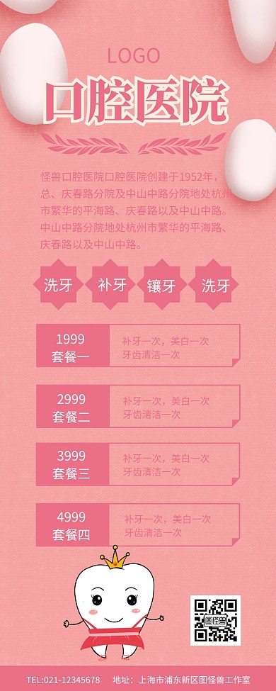 粉色简约口腔医院促销宣传长图