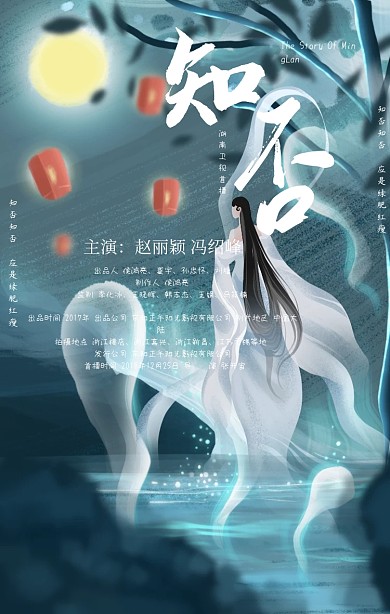 制作知否电视剧海报