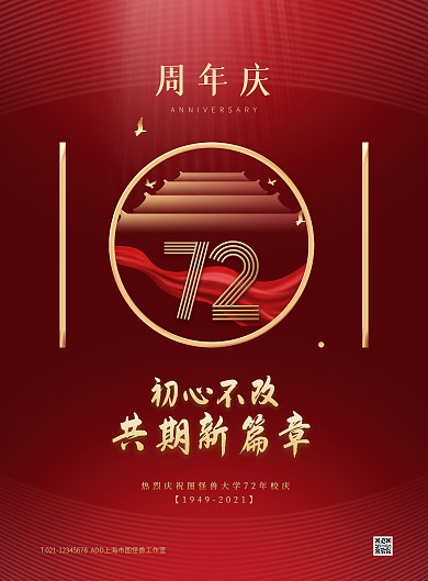 红色大气简约风十一72周年庆PSD模板