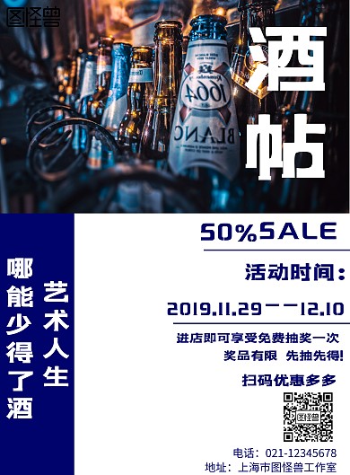 简约风格酒帖促销宣传海报